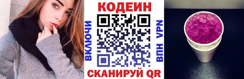 Купить  Обоянь  Codein Purple Drank 